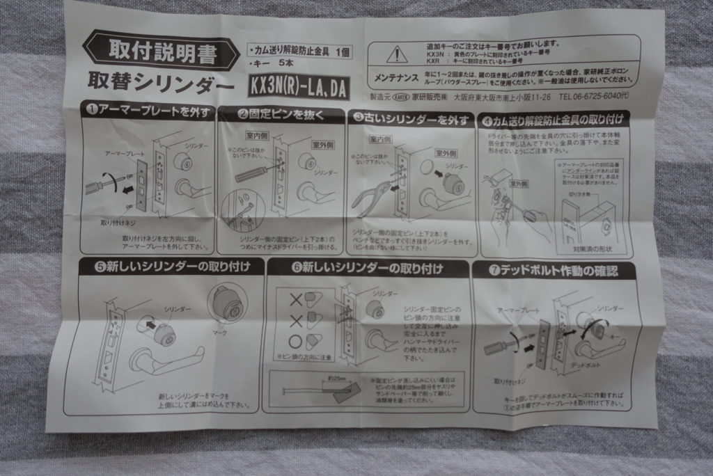 自分でできる鍵交換DIYで防犯性が高まる