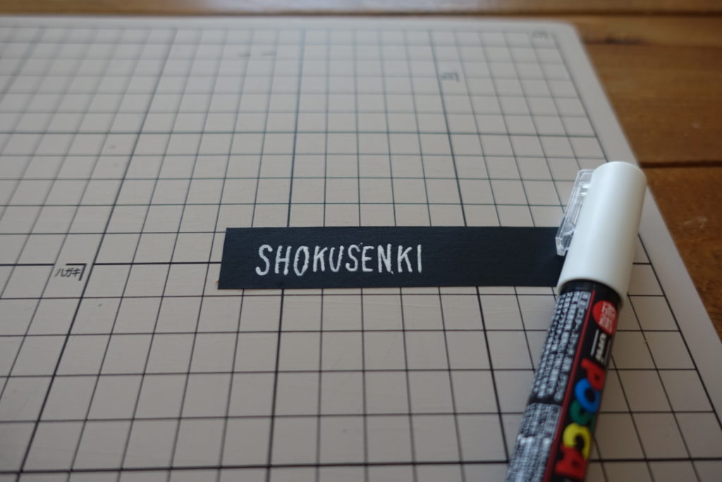 ポスカとマステでシンプルおしゃれなラベルの書き方