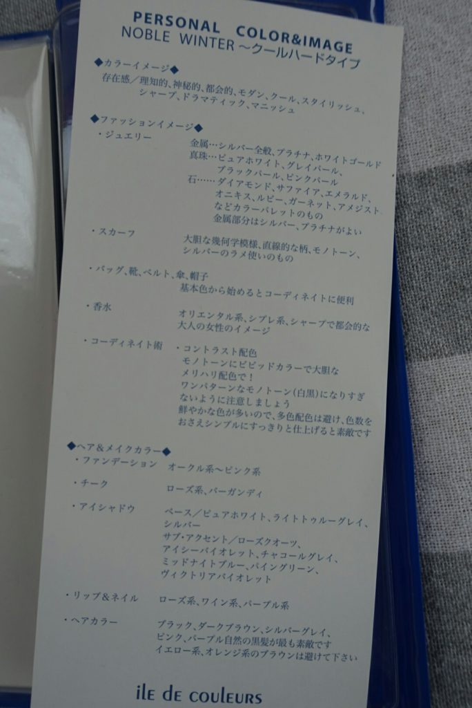 パーソナルカラー診断Winter~冬