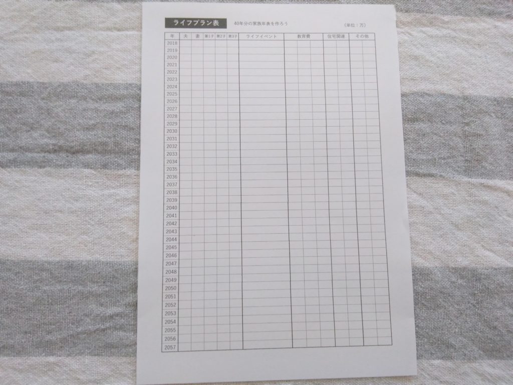 ライフプラン表のダウンロード