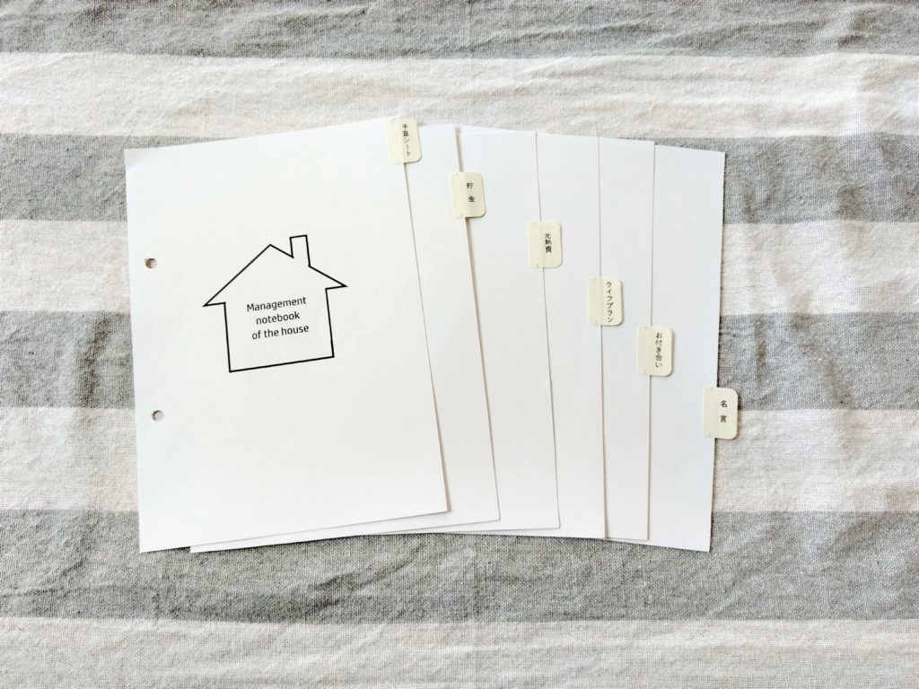シンプルでオシャレな家計簿ノートの作り方