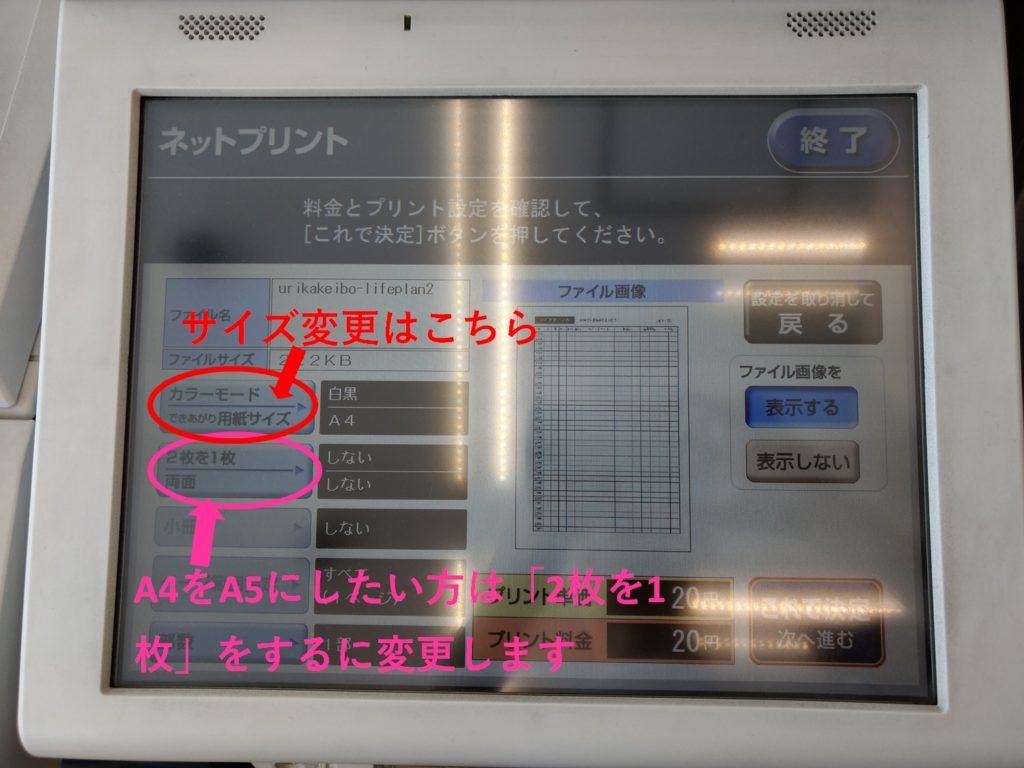 スマホからコンビニで印刷する方法
