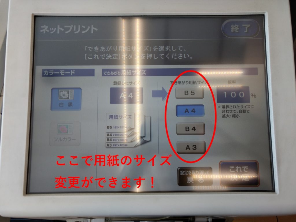 スマホからコンビニで印刷する方法