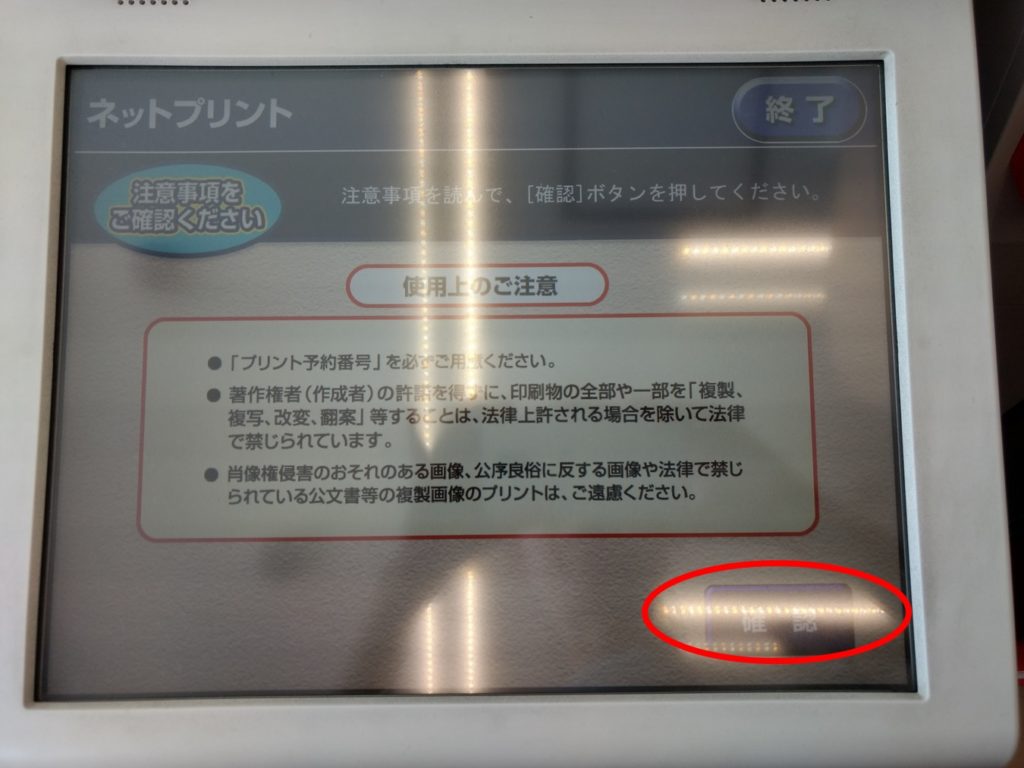 スマホからコンビニで印刷する方法