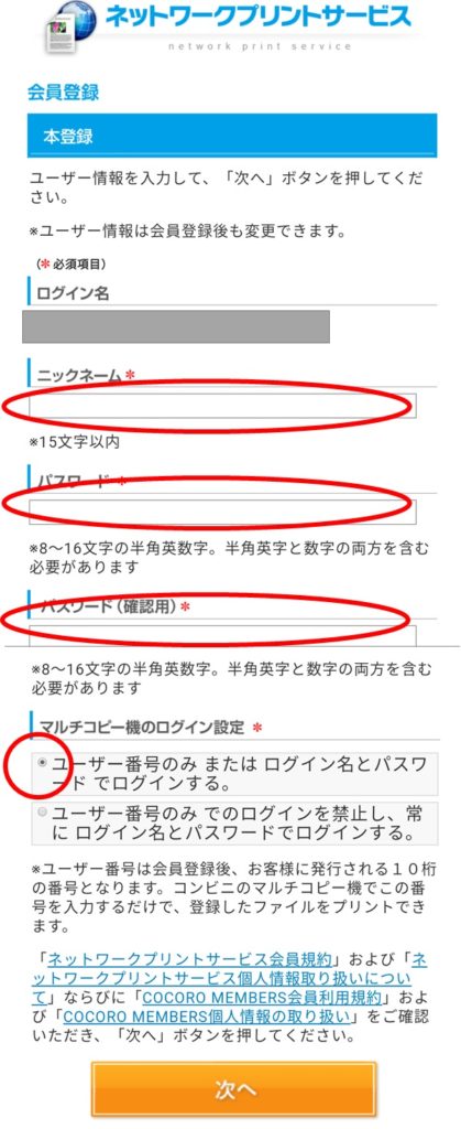 スマホからコンビニで印刷する方法