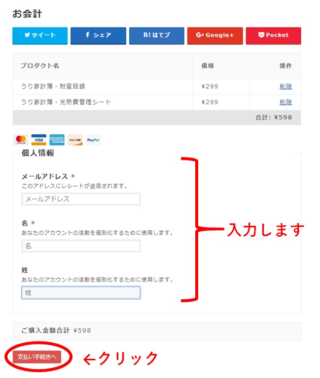 うり家計簿のテンプレート購入方法