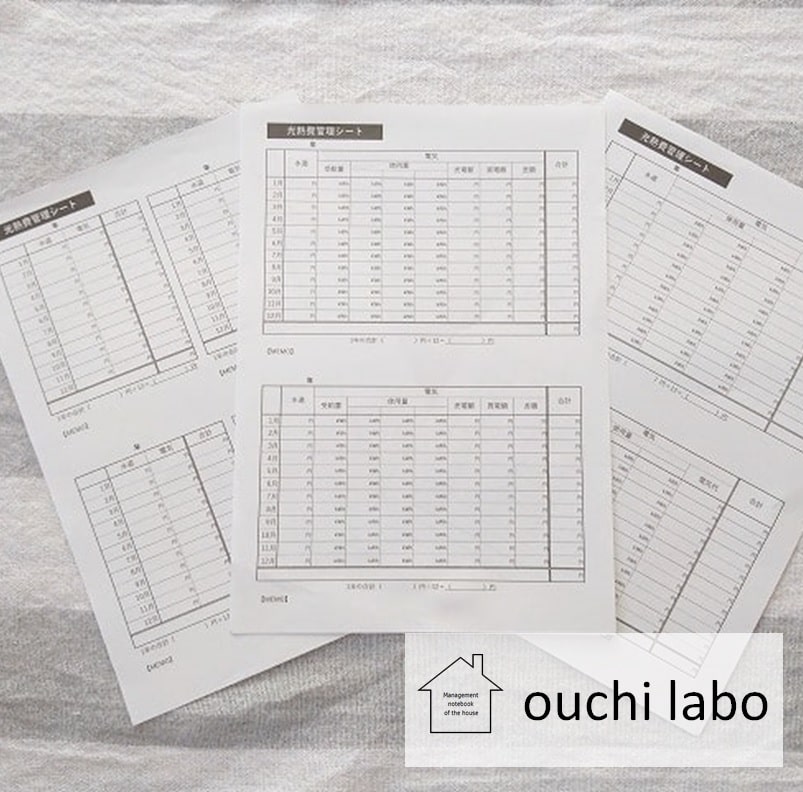 うり家計簿・光熱費管理シート