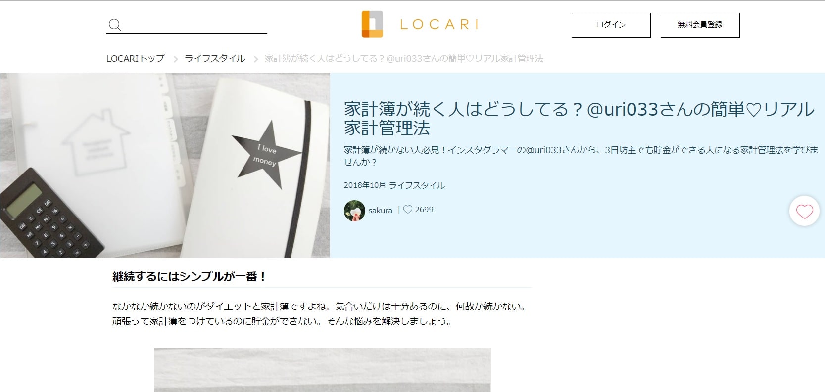 おしゃれママに人気のアプリLOCARI