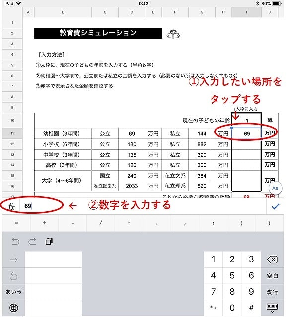 iPhoneでExcelが編集できるスプレッドシートの使い方