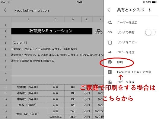 iPhoneでExcelが編集できるスプレッドシートの使い方