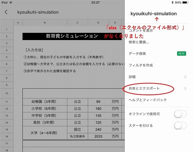 Iphoneでexcelが編集できるスプレッドシートの使い方を紹介 おうちじかん Comおうちじかん Com