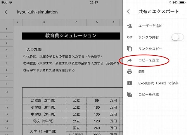 Iphoneでexcelが編集できるスプレッドシートの使い方を紹介 おうちじかん Com