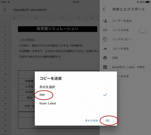 iPhoneでExcelが編集できるスプレッドシートの使い方