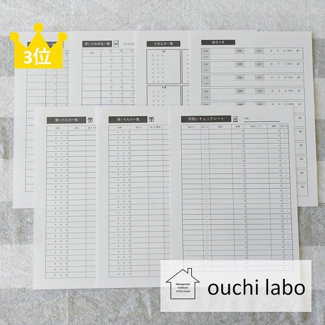 うり家計簿・お付き合いノート