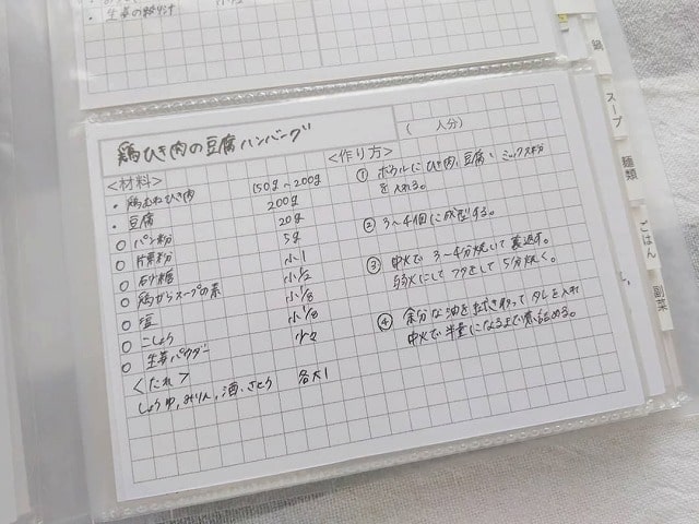 テンプレートで料理が楽しくなるレシピのまとめ方を紹介します うりkakeibo