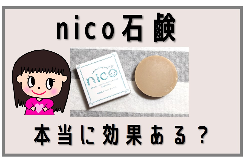 ☆お求めやすく価格改定☆ ニコ石鹸 nico石鹸 新品 50g