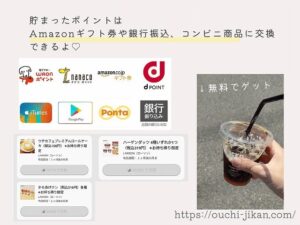 ポイ活アプリまとめートリマ